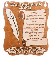 Планшет "Благословение дома" с пером во КАТАВ-ИВАНОВСКЕ