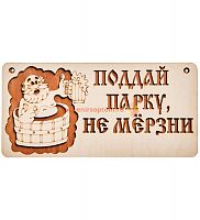 Вывеска баня "Поддай парку" во КАТАВ-ИВАНОВСКЕ