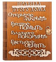 Ключница книга "Правила этого дома буквы" во КАТАВ-ИВАНОВСКЕ