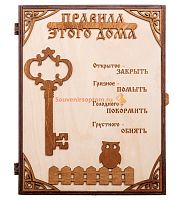 КЛЮЧНИЦА "ПРАВИЛА ЭТОГО ДОМА С КЛЮЧОМ" во КАТАВ-ИВАНОВСКЕ